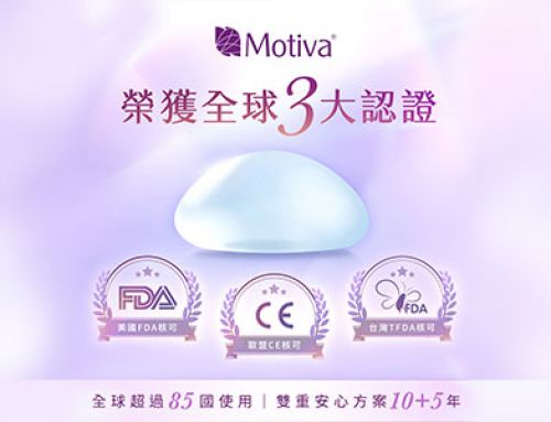 恭喜 Motiva 魔滴假體通過美國 FDA 認證