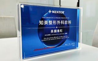 知美引進美國曼陀公司最新的 Memmorygel BOOST 假體
